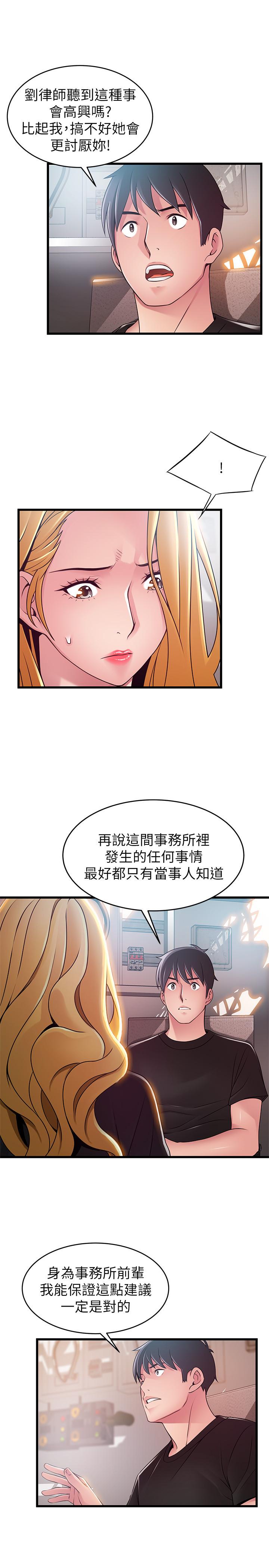 《弱點》漫画 第86話-在慾望之下忘了原定計劃
