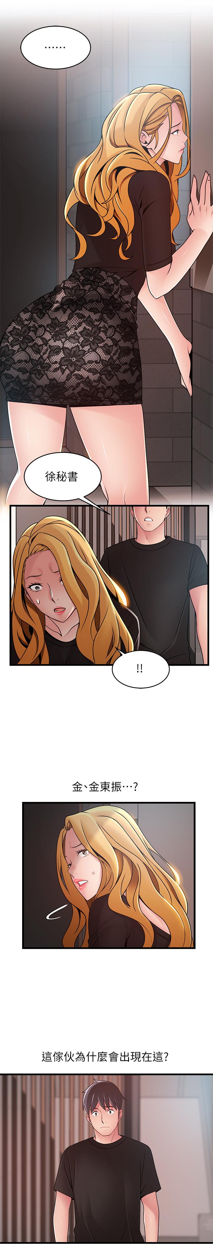 《弱點》漫画 第86話-在慾望之下忘了原定計劃