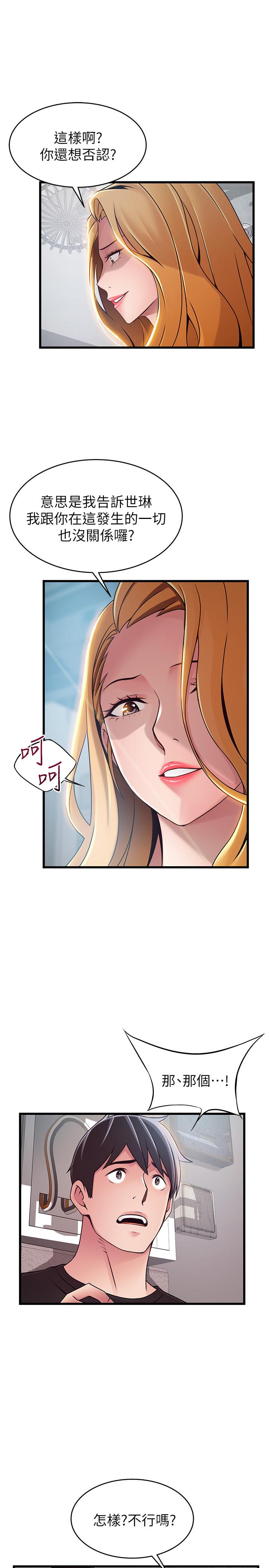 《弱點》漫画 第86話-在慾望之下忘了原定計劃