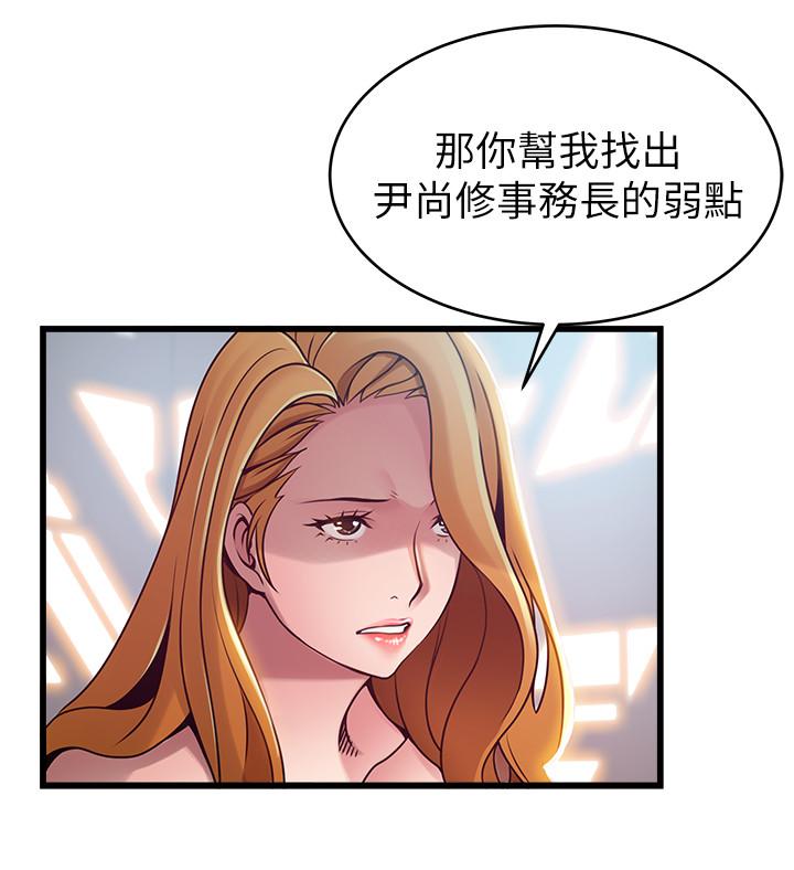 《弱點》漫画 第87話-對世琳投下的誘餌