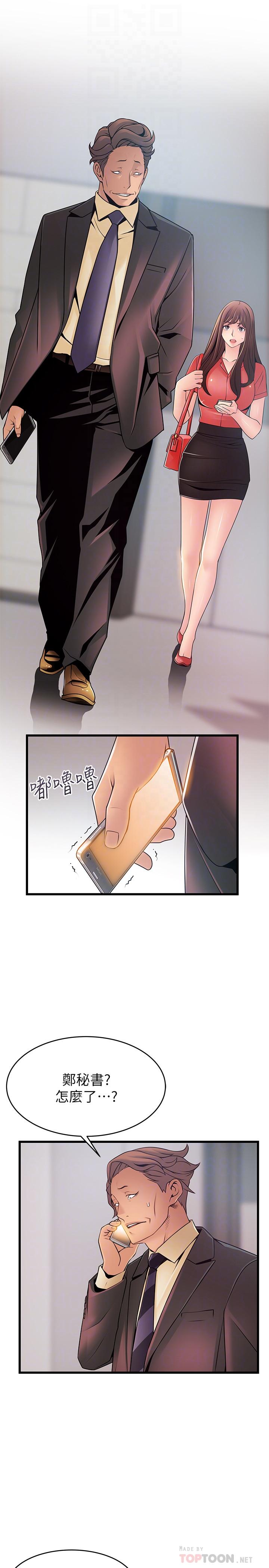 《弱點》漫画 第87話-對世琳投下的誘餌