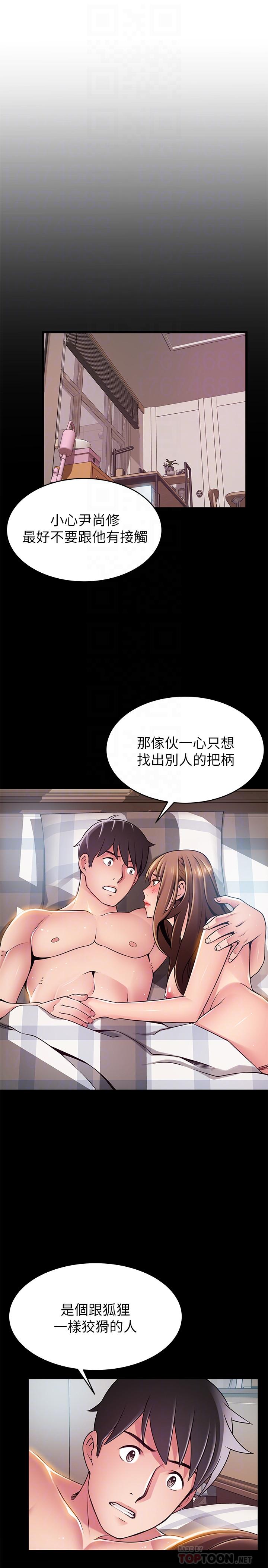 《弱點》漫画 第87話-對世琳投下的誘餌
