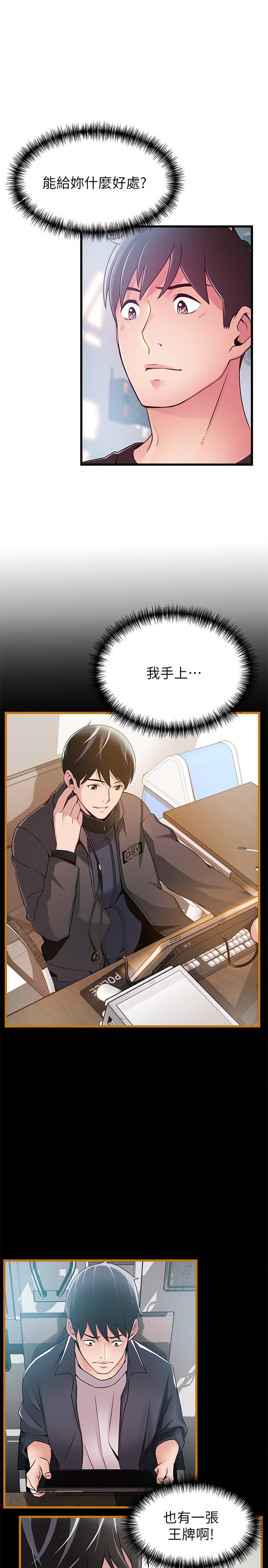 《弱點》漫画 第87話-對世琳投下的誘餌