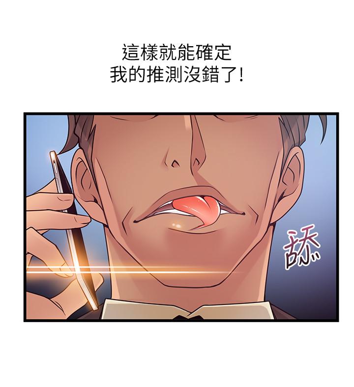 《弱點》漫画 第87話-對世琳投下的誘餌