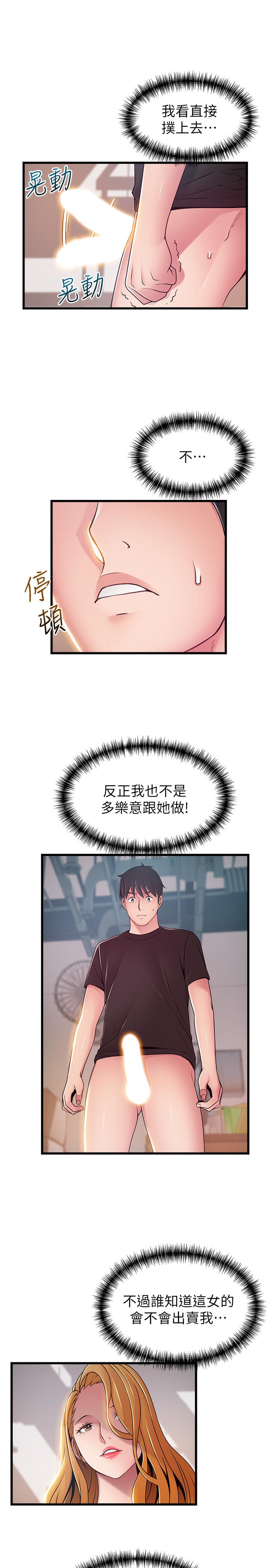 《弱點》漫画 第87話-對世琳投下的誘餌