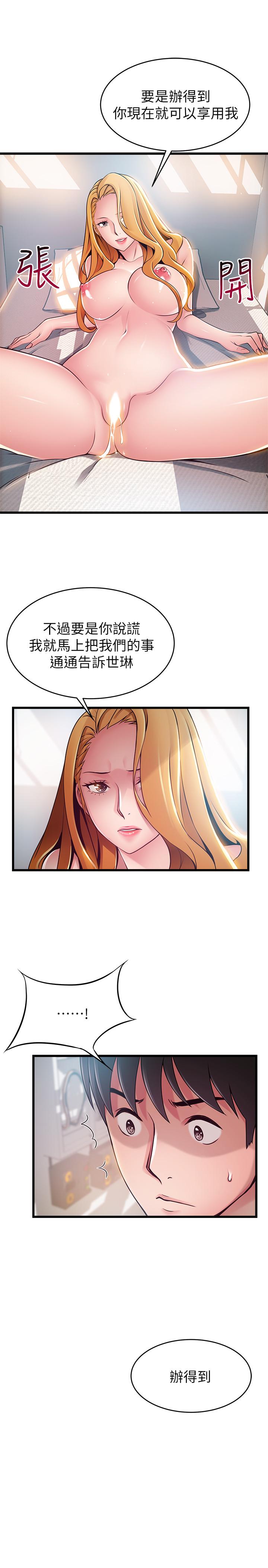 《弱點》漫画 第87話-對世琳投下的誘餌