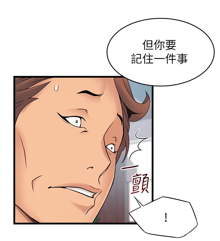《弱點》漫画 第88話-找出讓我能享用世琳的方法