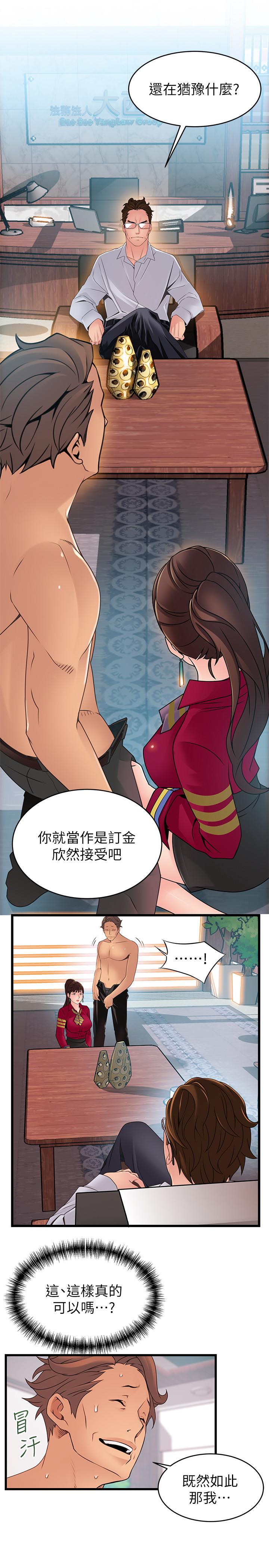 《弱點》漫画 第88話-找出讓我能享用世琳的方法