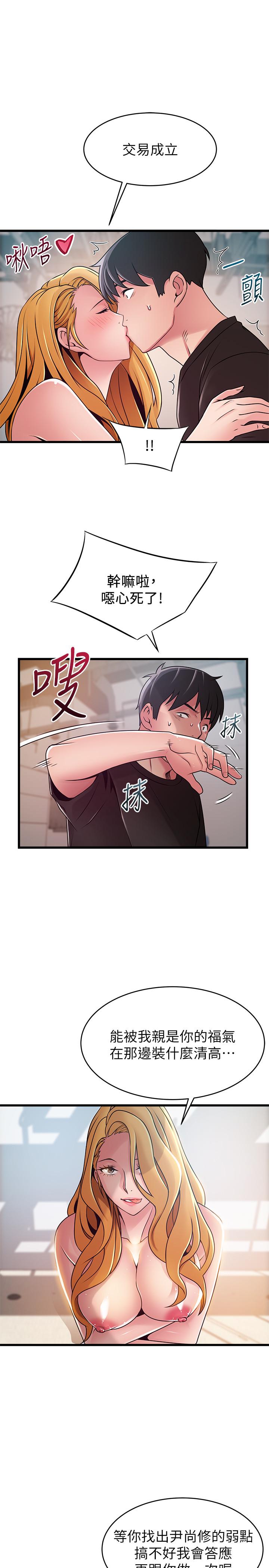 《弱點》漫画 第88話-找出讓我能享用世琳的方法