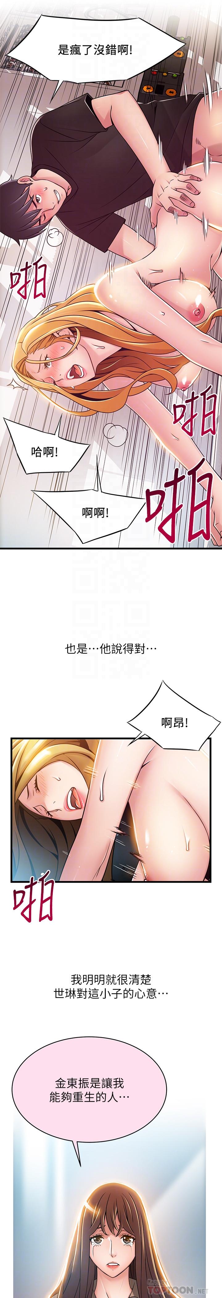 《弱點》漫画 第88話-找出讓我能享用世琳的方法