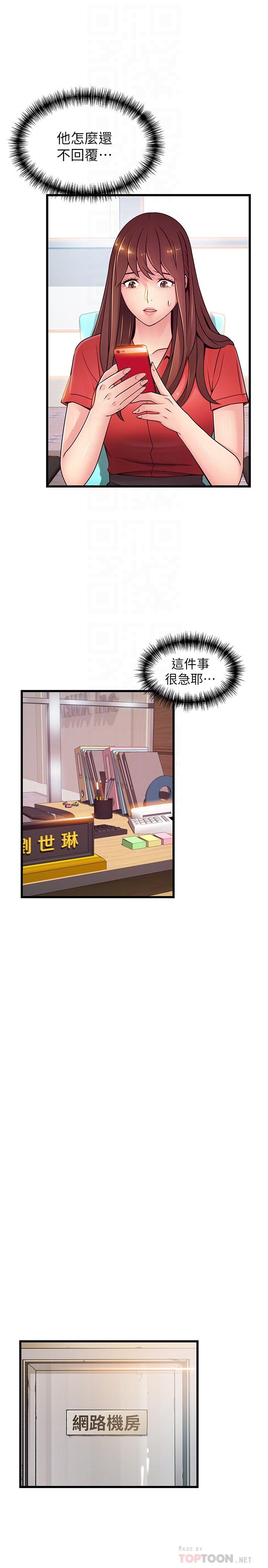 《弱點》漫画 第88話-找出讓我能享用世琳的方法