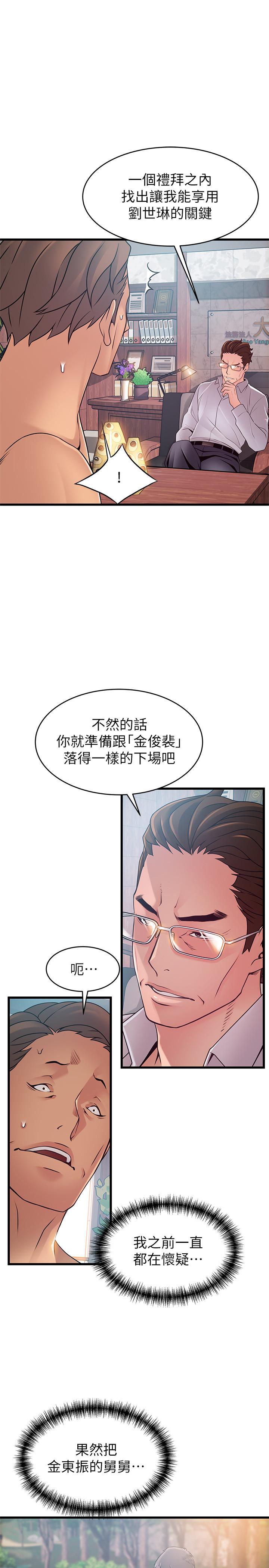 《弱點》漫画 第89話-被逐出事務所的前事務長