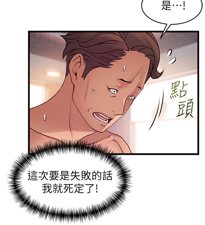 《弱點》漫画 第89話-被逐出事務所的前事務長
