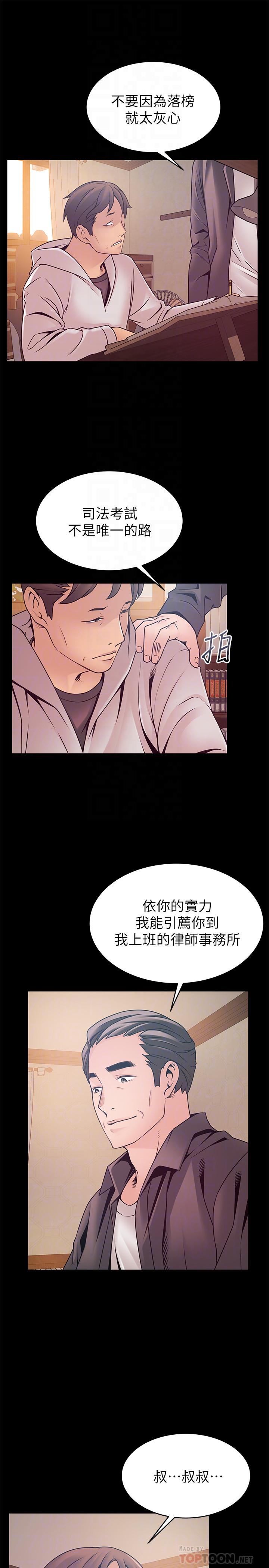 《弱點》漫画 第89話-被逐出事務所的前事務長