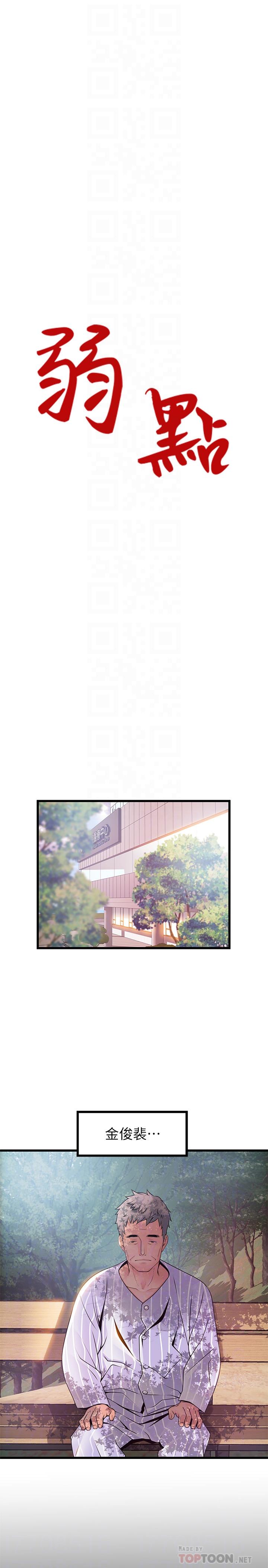 《弱點》漫画 第89話-被逐出事務所的前事務長