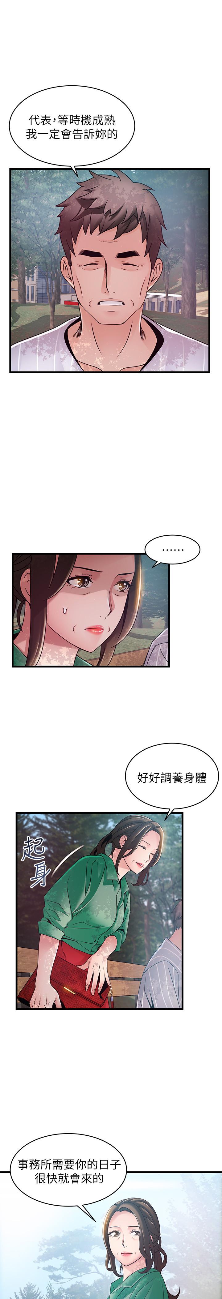 《弱點》漫画 第90話-竟然扯世琳後腿？111！