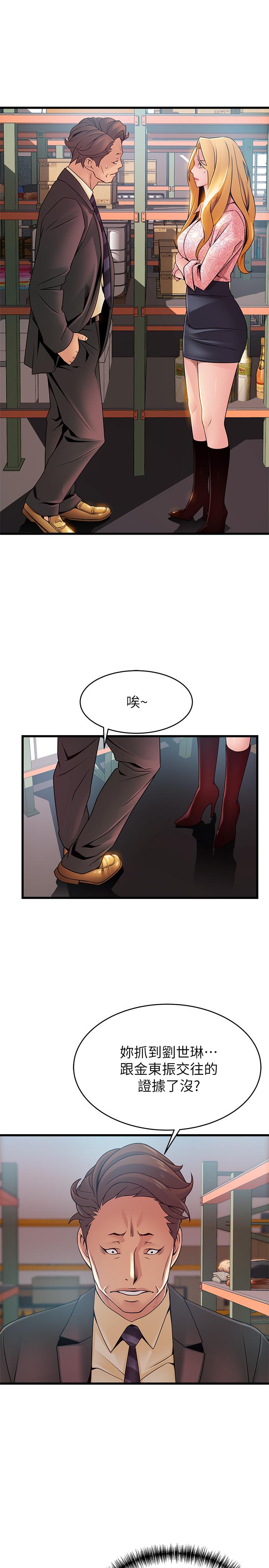 《弱點》漫画 第90話-竟然扯世琳後腿？111！