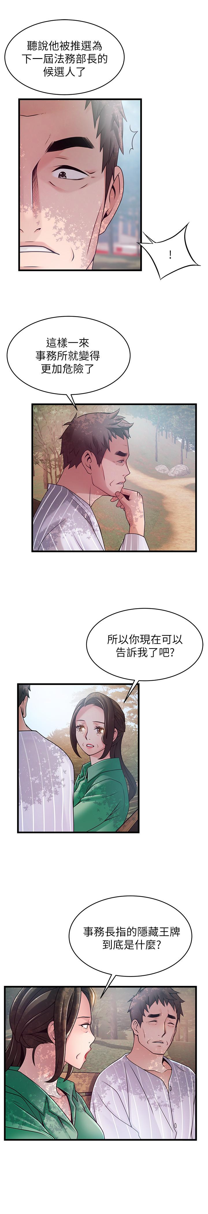 《弱點》漫画 第90話-竟然扯世琳後腿？111！