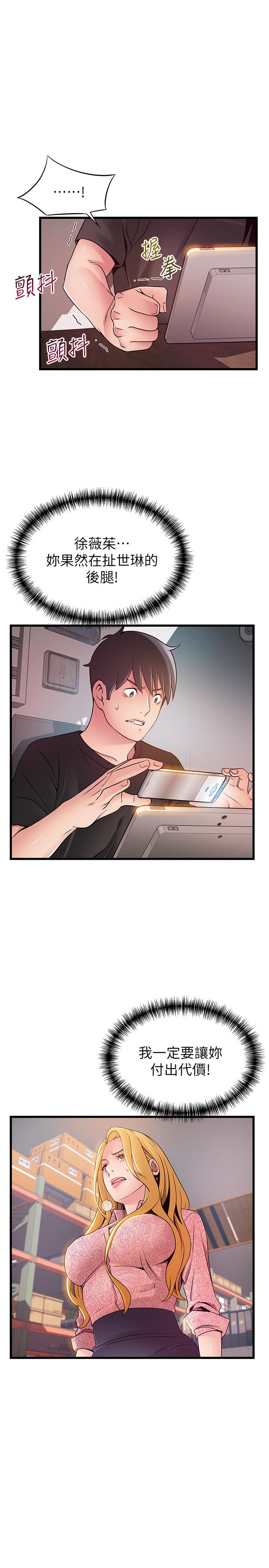 《弱點》漫画 第90話-竟然扯世琳後腿？111！