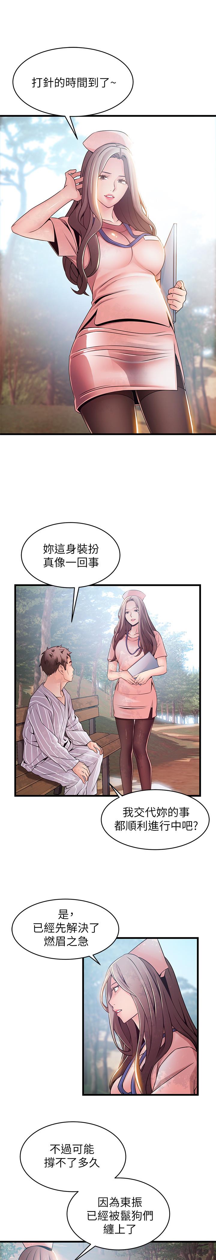 《弱點》漫画 第90話-竟然扯世琳後腿？111！