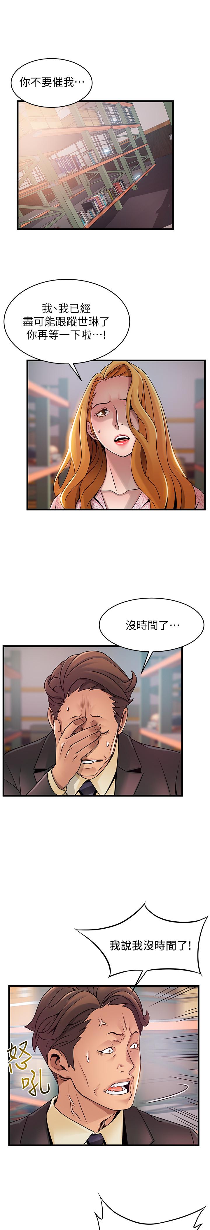 《弱點》漫画 第90話-竟然扯世琳後腿？111！