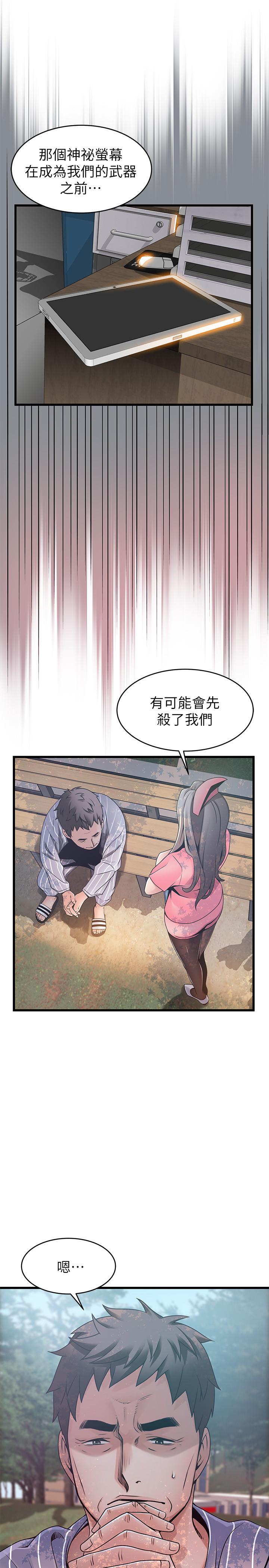 《弱點》漫画 第90話-竟然扯世琳後腿？111！