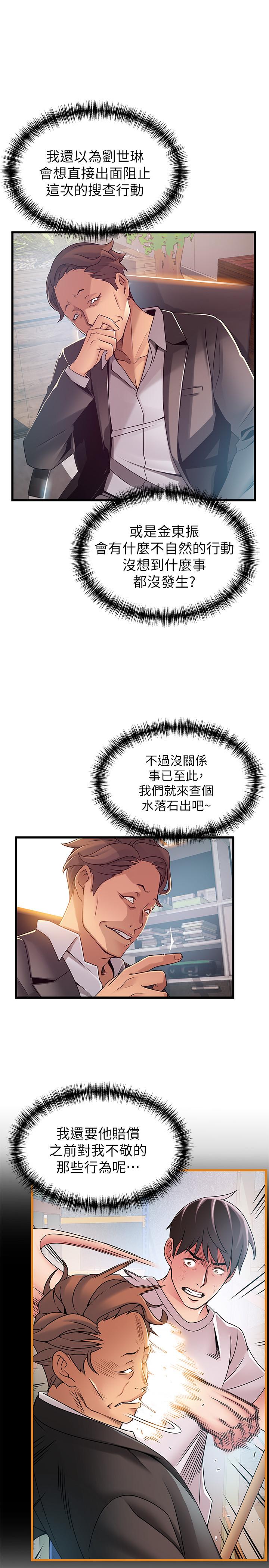 《弱點》漫画 第91話-在東振辦公室找到了