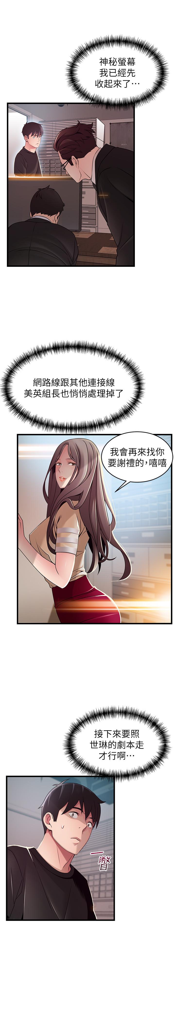《弱點》漫画 第91話-在東振辦公室找到了