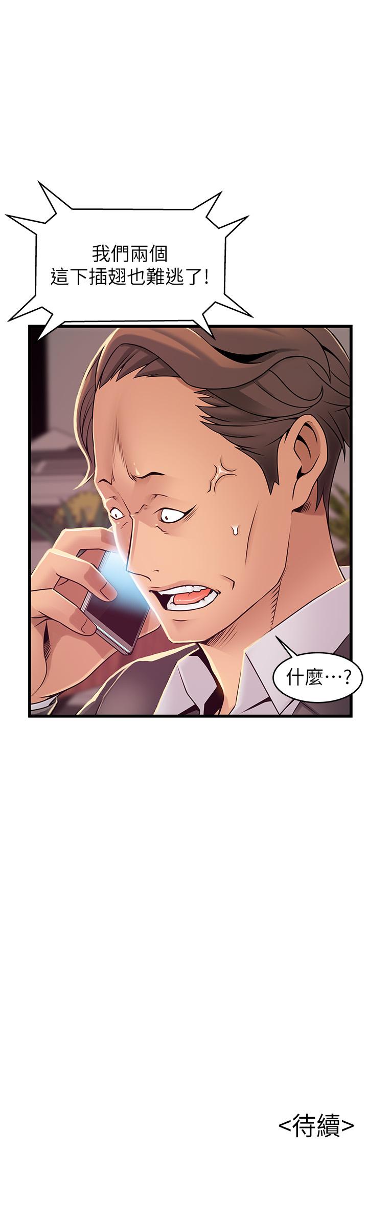 《弱點》漫画 第91話-在東振辦公室找到了