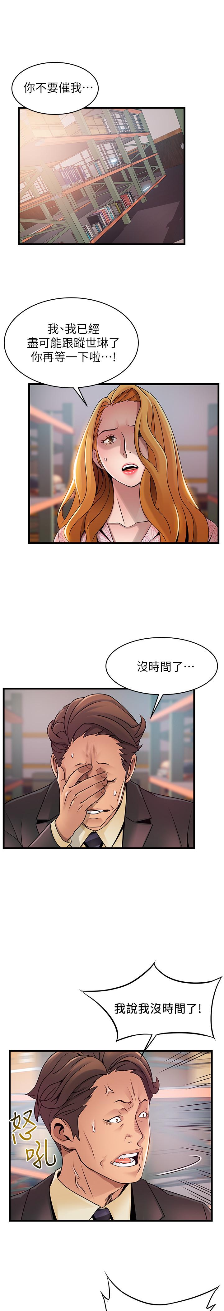 《弱點》漫画 第91話-在東振辦公室找到了