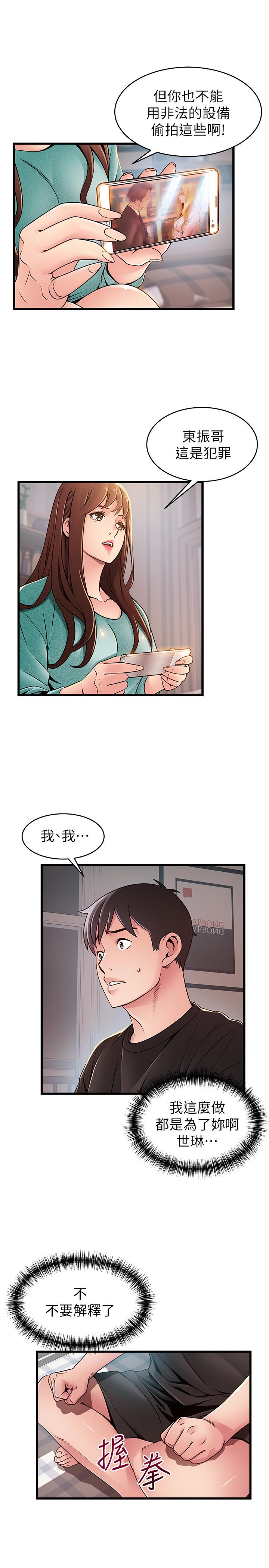 《弱點》漫画 第91話-在東振辦公室找到了