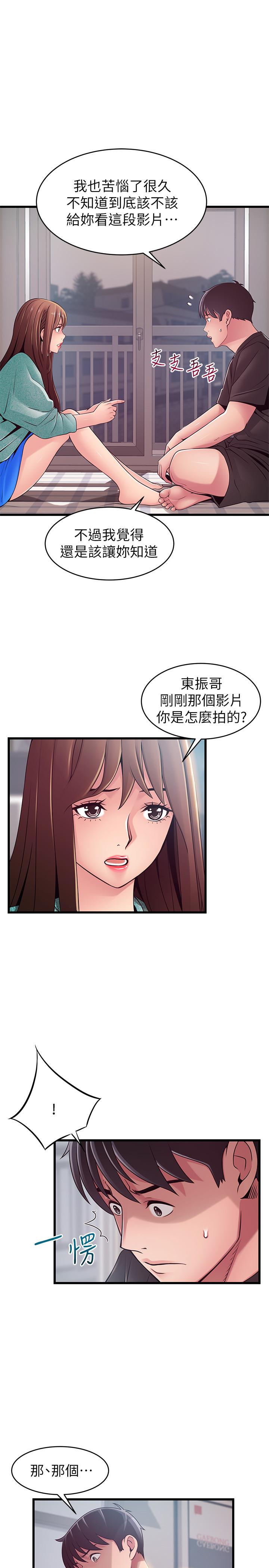 《弱點》漫画 第91話-在東振辦公室找到了