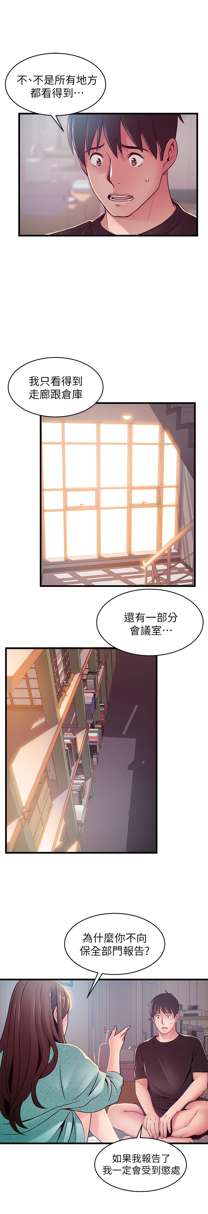 《弱點》漫画 第91話-在東振辦公室找到了