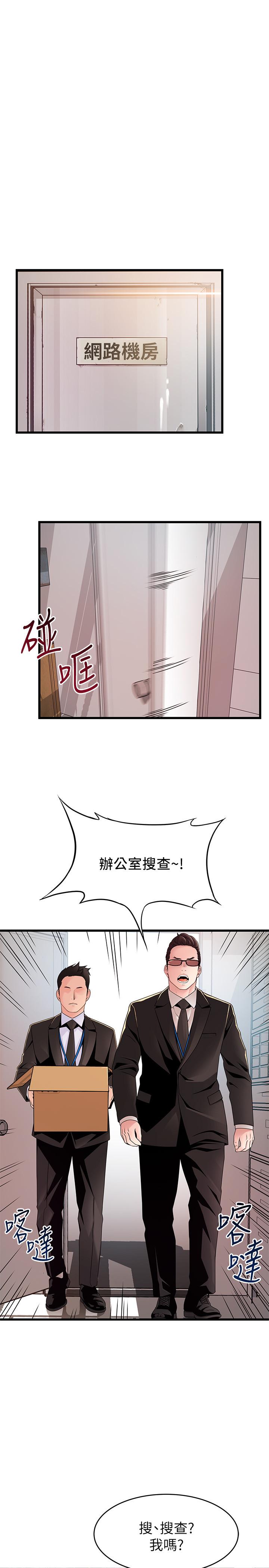《弱點》漫画 第91話-在東振辦公室找到了
