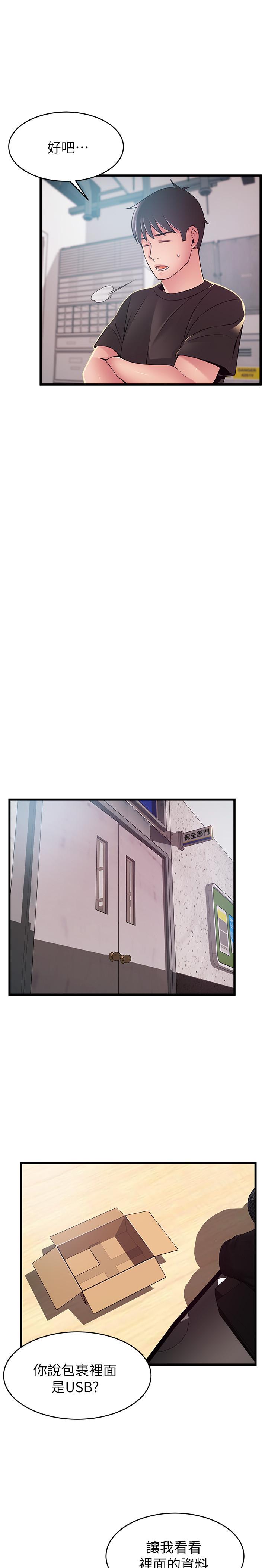 《弱點》漫画 第91話-在東振辦公室找到了
