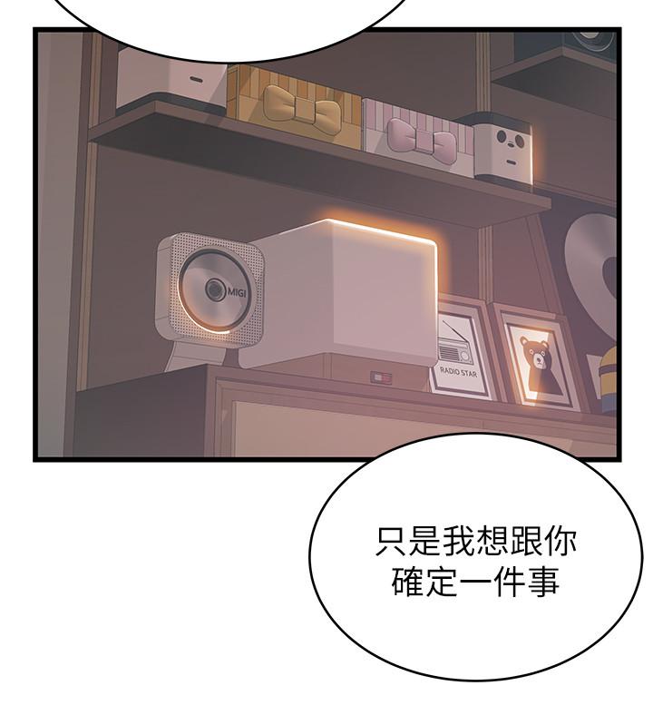 《弱點》漫画 第92話-世琳意味深長的話語