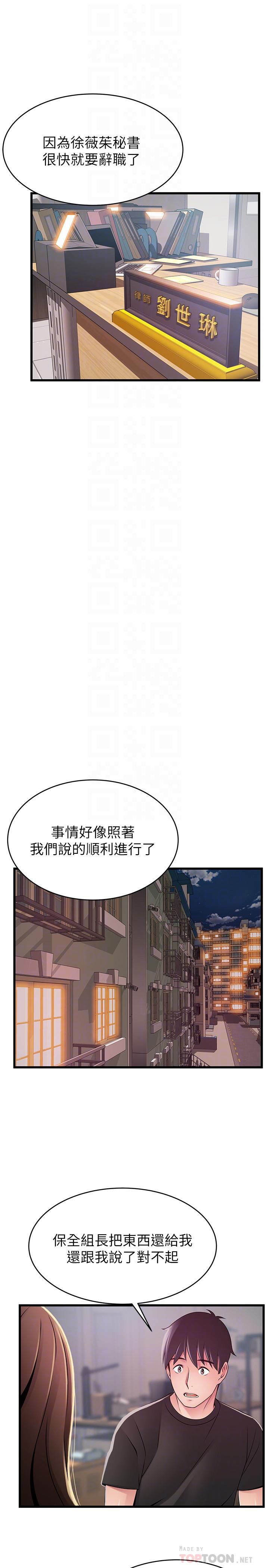 《弱點》漫画 第92話-世琳意味深長的話語