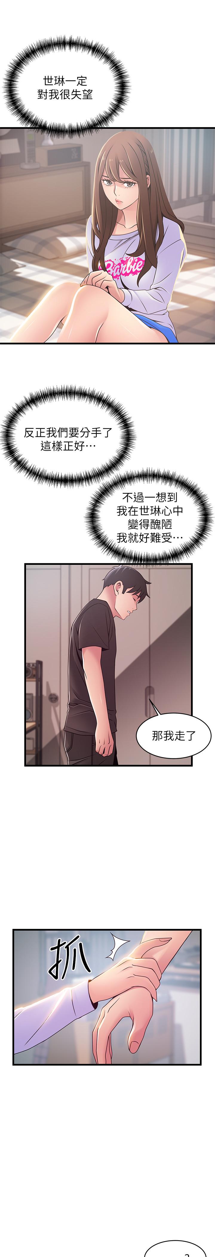 《弱點》漫画 第92話-世琳意味深長的話語