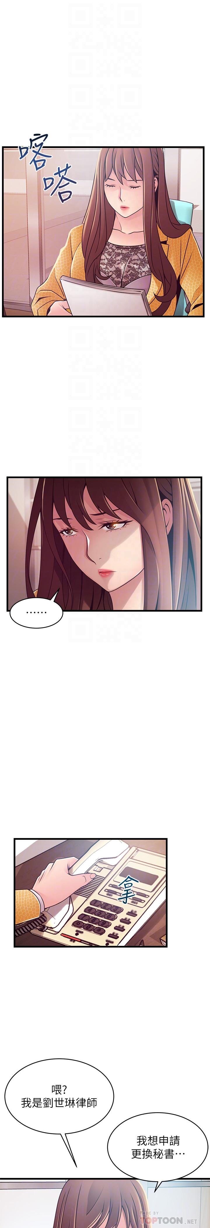 《弱點》漫画 第92話-世琳意味深長的話語