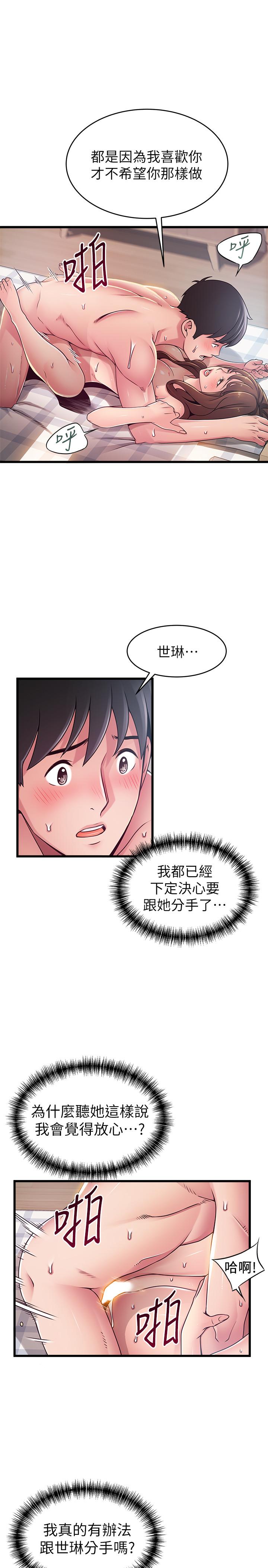 《弱點》漫画 第92話-世琳意味深長的話語