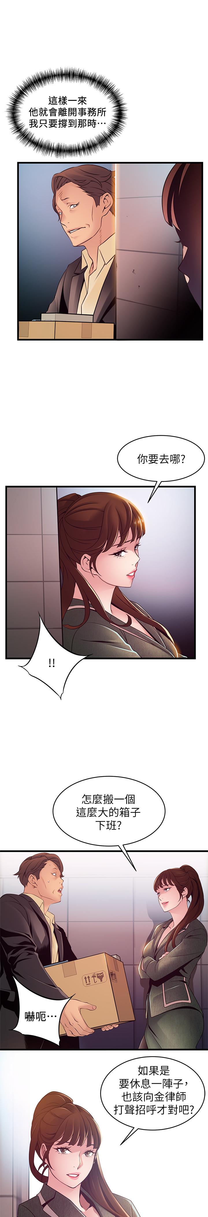 《弱點》漫画 第93話-最後的揭發