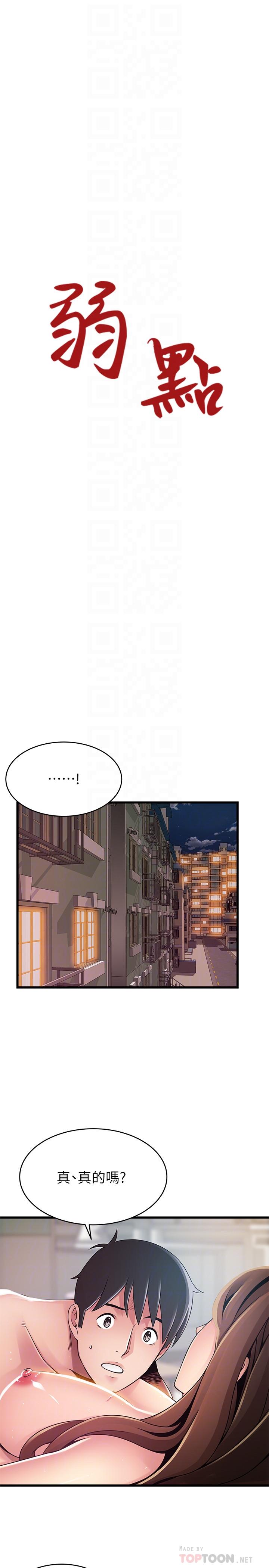 《弱點》漫画 第93話-最後的揭發
