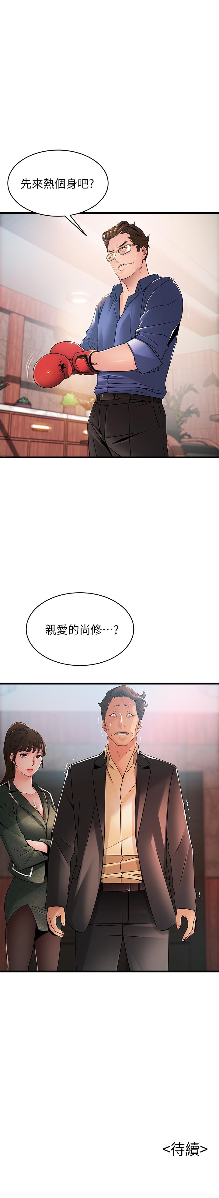 《弱點》漫画 第93話-最後的揭發