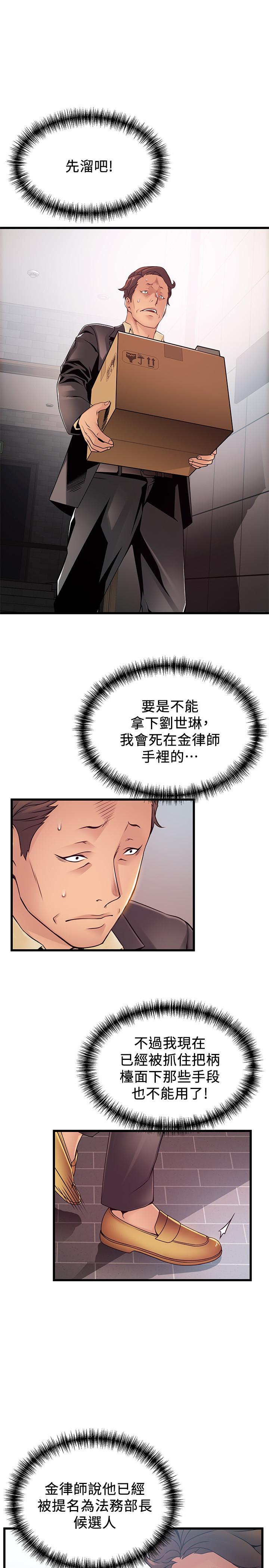 《弱點》漫画 第93話-最後的揭發