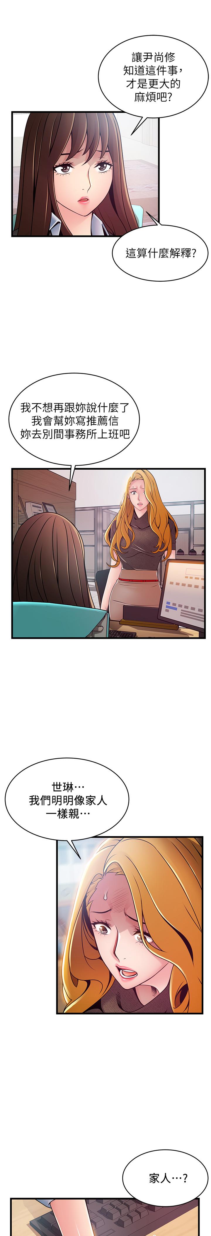 《弱點》漫画 第93話-最後的揭發