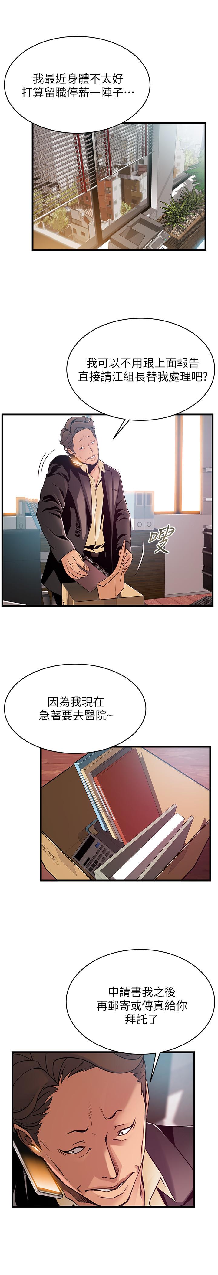 《弱點》漫画 第93話-最後的揭發