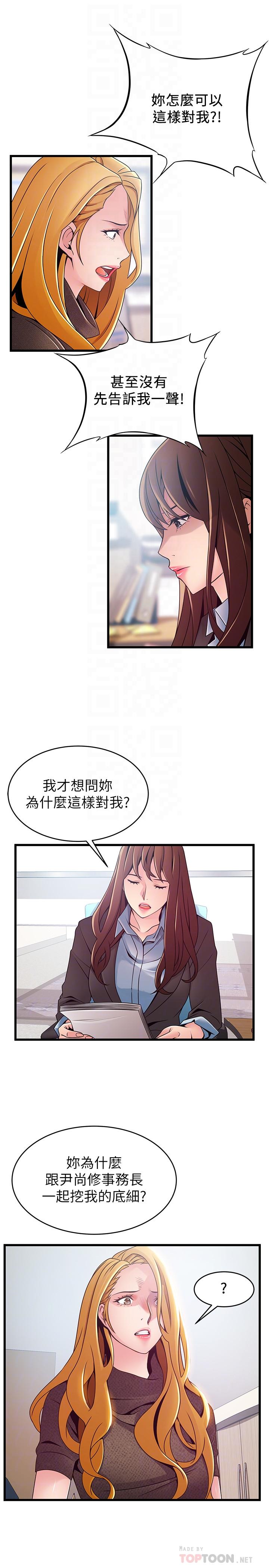 《弱點》漫画 第93話-最後的揭發