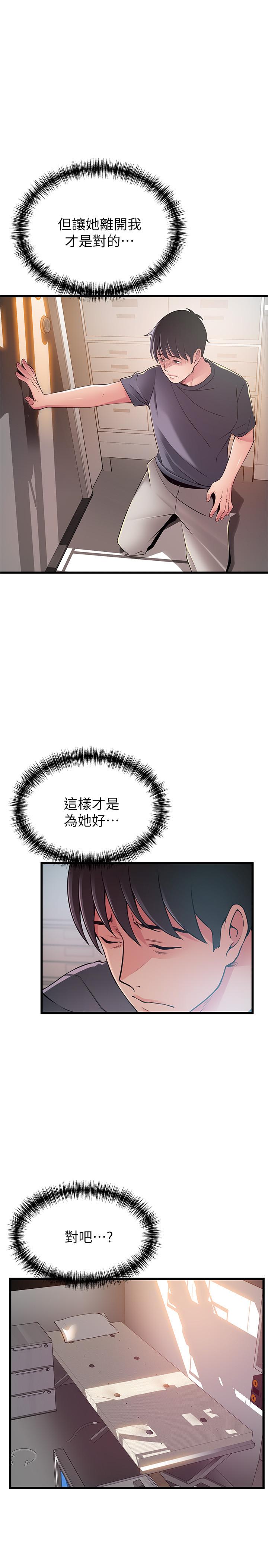 《弱點》漫画 第94話-一如既往迎接東振的詩恩