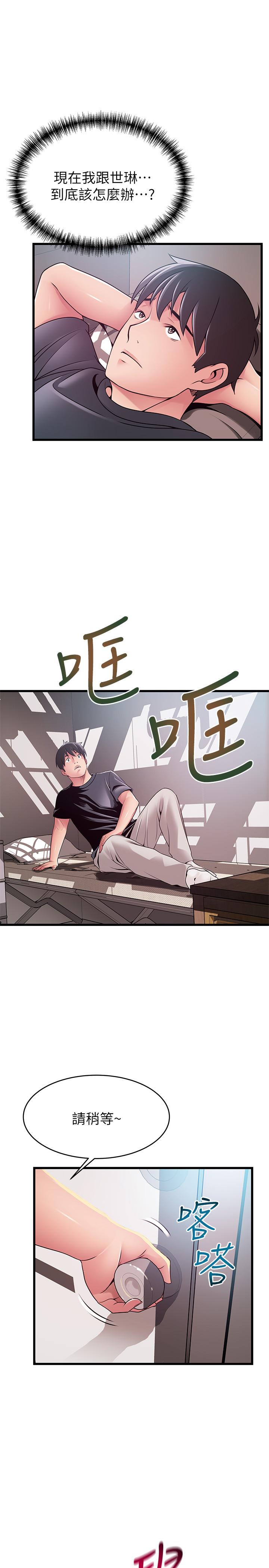 《弱點》漫画 第94話-一如既往迎接東振的詩恩