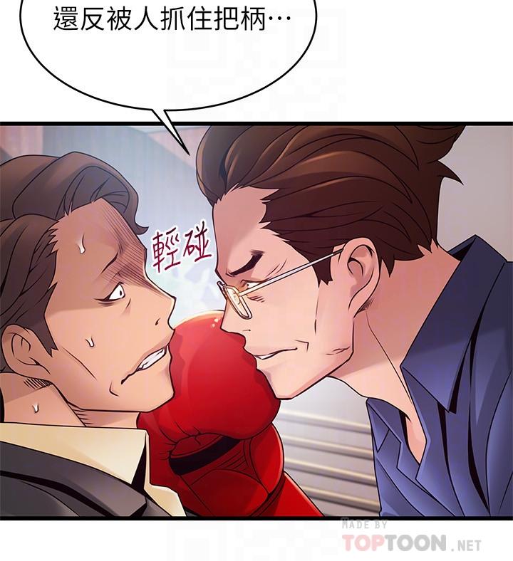 《弱點》漫画 第94話-一如既往迎接東振的詩恩